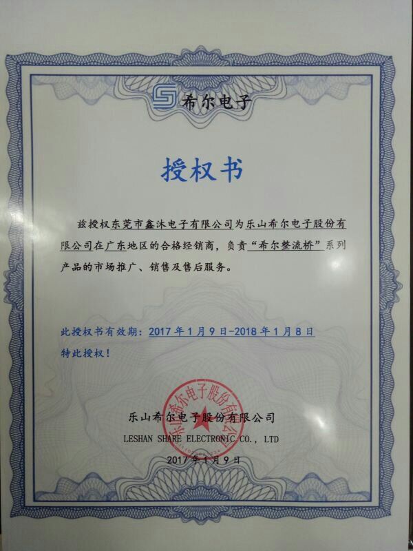 樂山希爾代理證書 樂山希爾代理證書